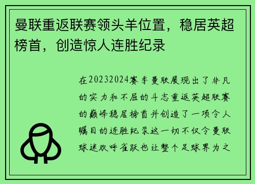 曼联重返联赛领头羊位置，稳居英超榜首，创造惊人连胜纪录
