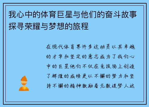 我心中的体育巨星与他们的奋斗故事探寻荣耀与梦想的旅程